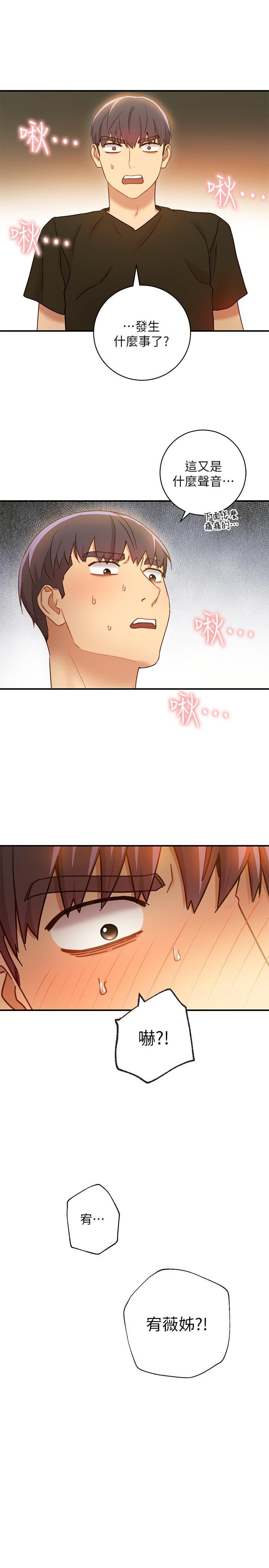《她的朋友们》第49话 49 第9页