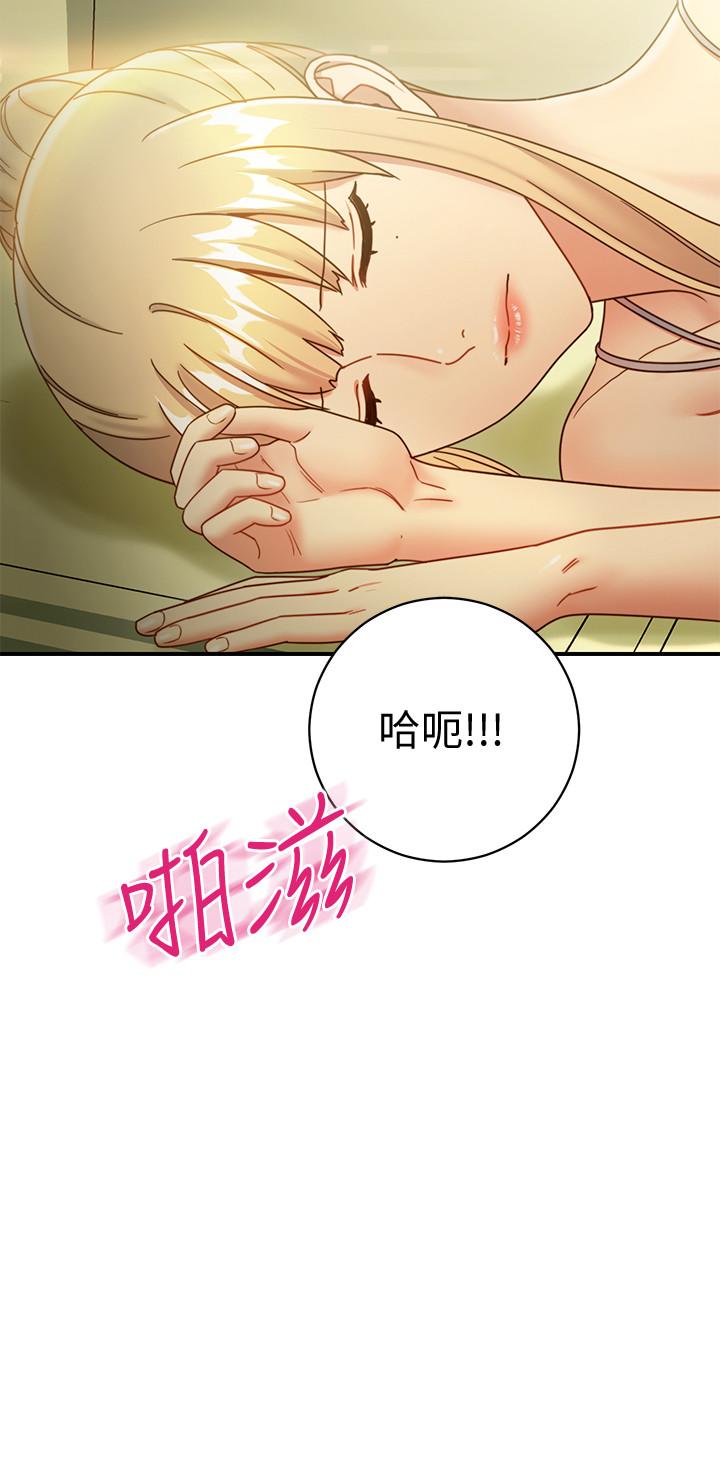 《她的朋友们》第50话 50 第2页