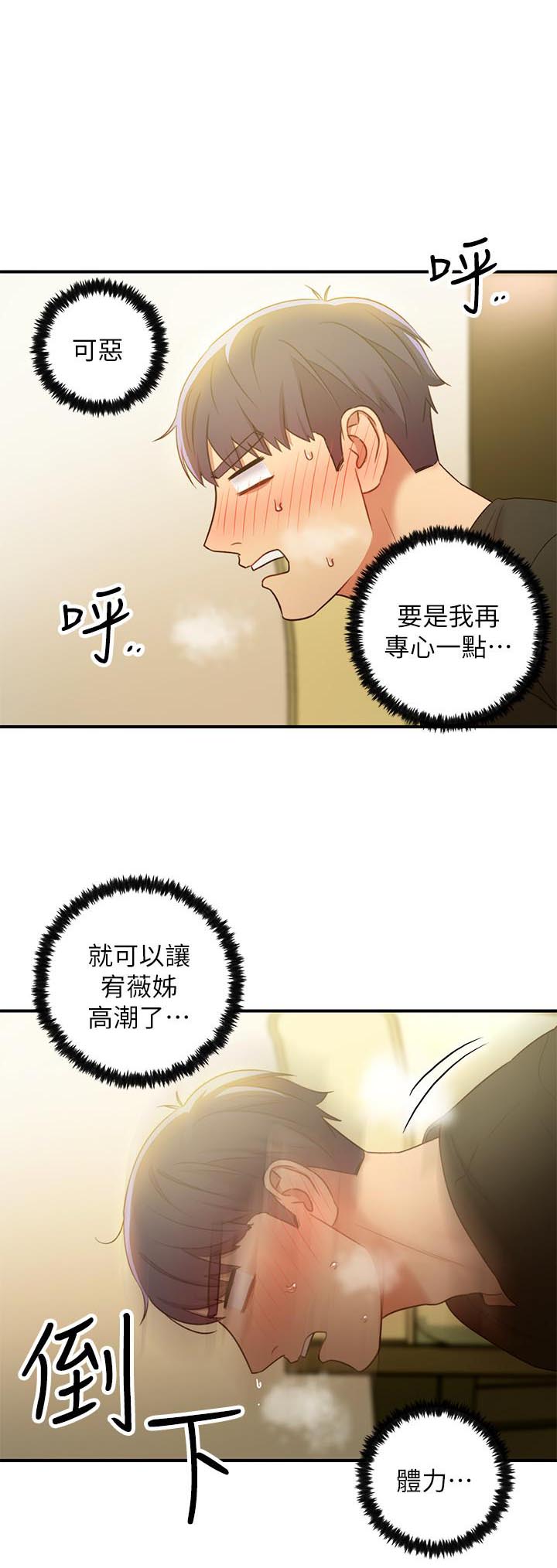 《她的朋友们》第50话 50 第6页