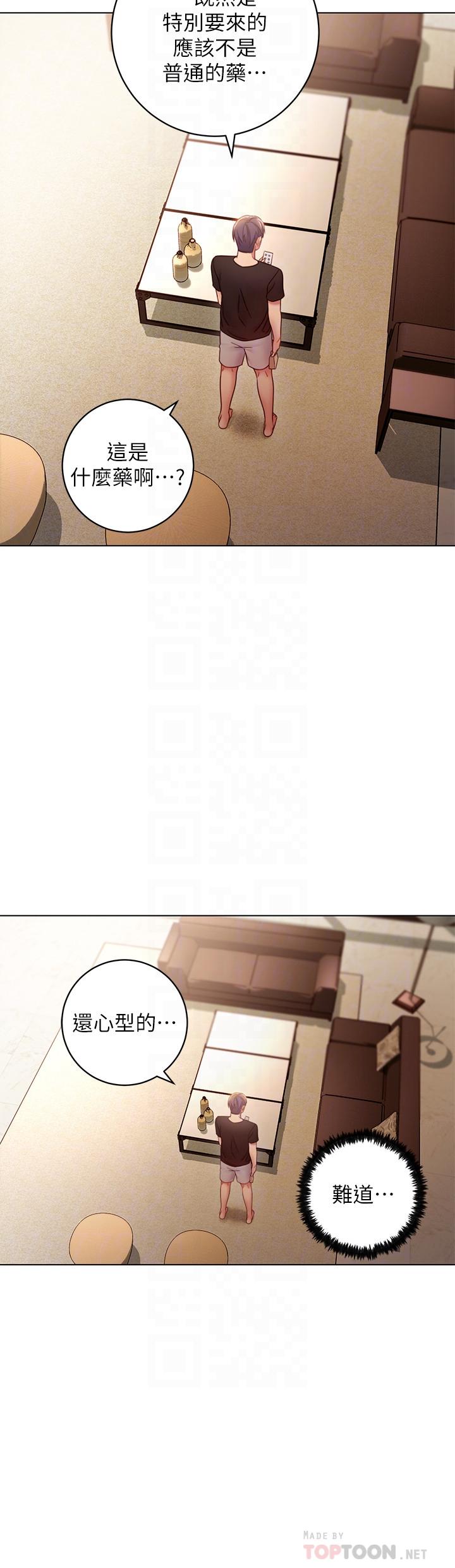《她的朋友们》第53话 53 第6页