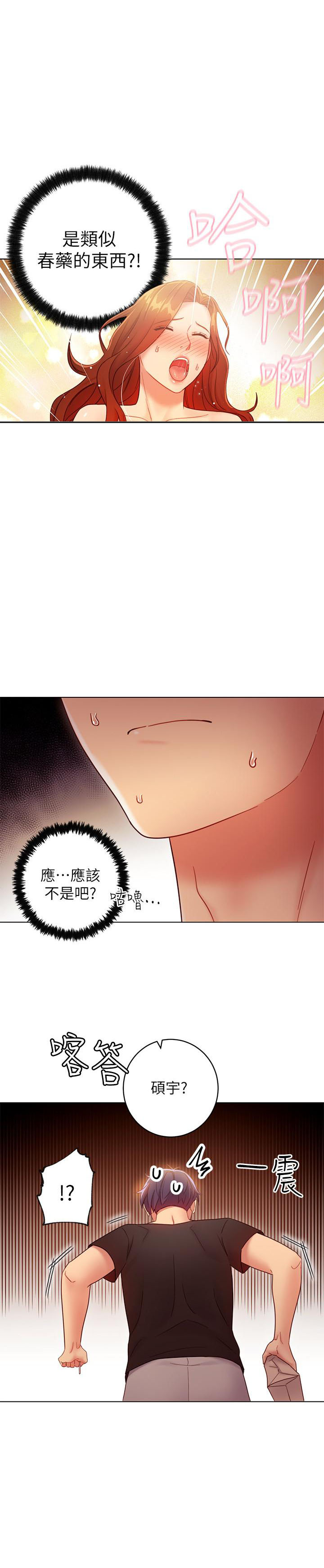 《她的朋友们》第53话 53 第7页