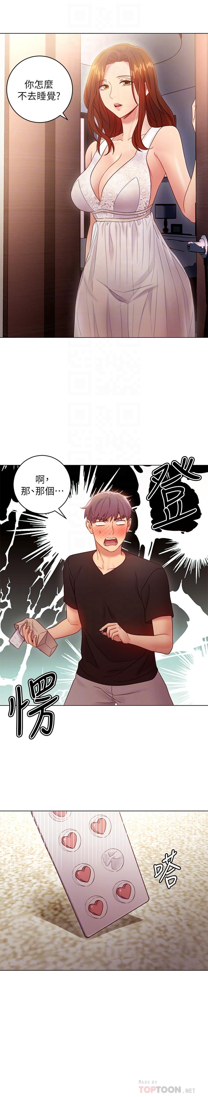《她的朋友们》第53话 53 第8页
