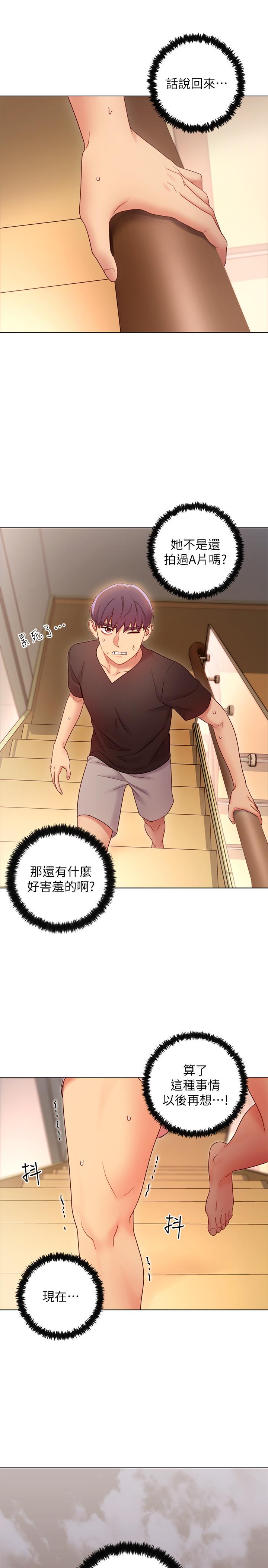 《她的朋友们》第52话 52 第8页
