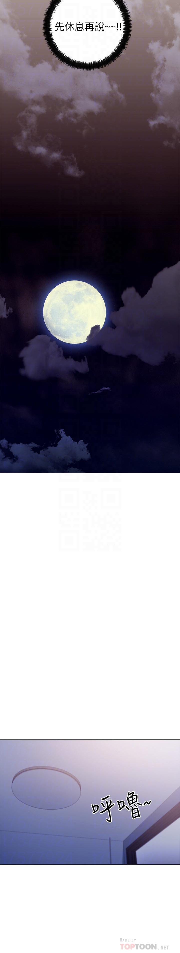 《她的朋友们》第52话 52 第9页