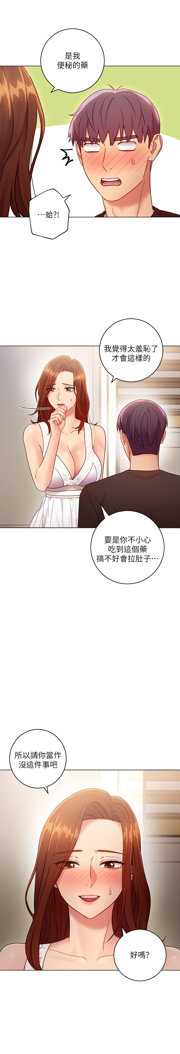 《她的朋友们》第54话 54 第5页