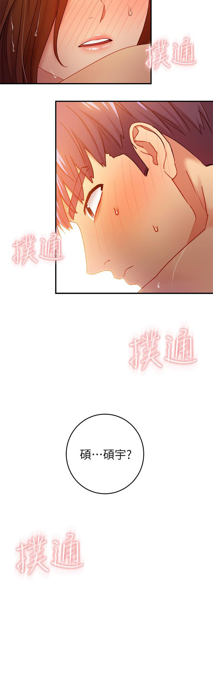 《她的朋友们》第56话 56 第12页