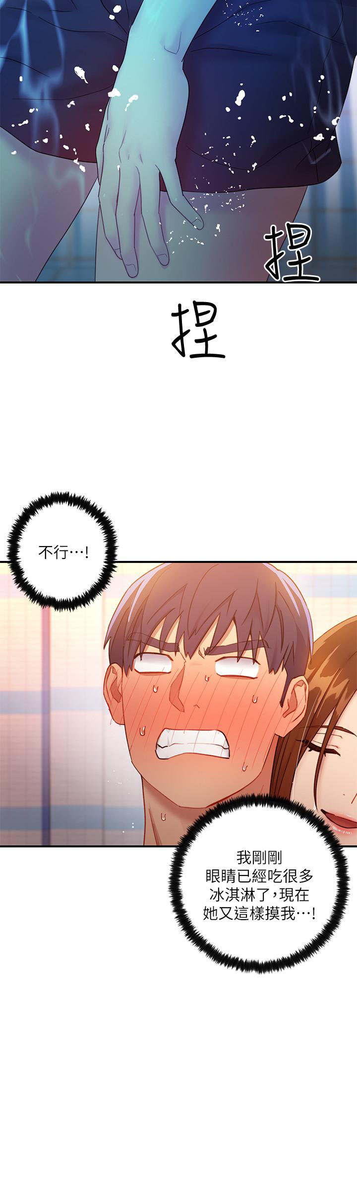 《她的朋友们》第56话 56 第4页