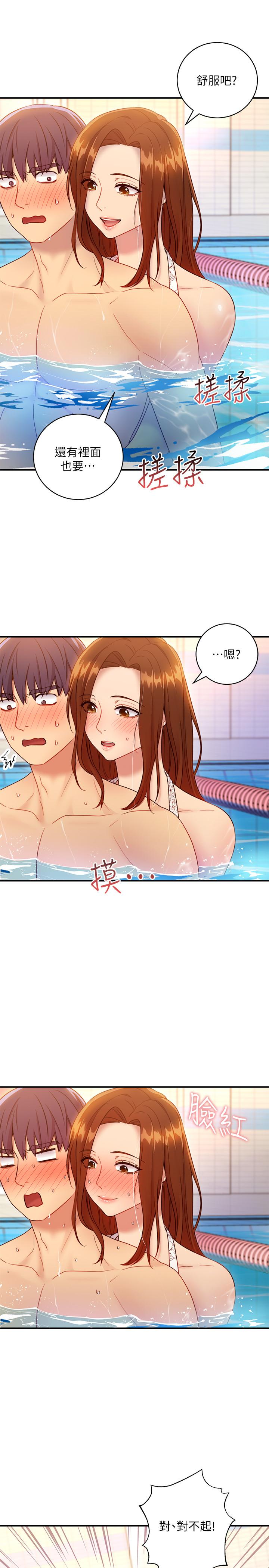 《她的朋友们》第56话 56 第5页