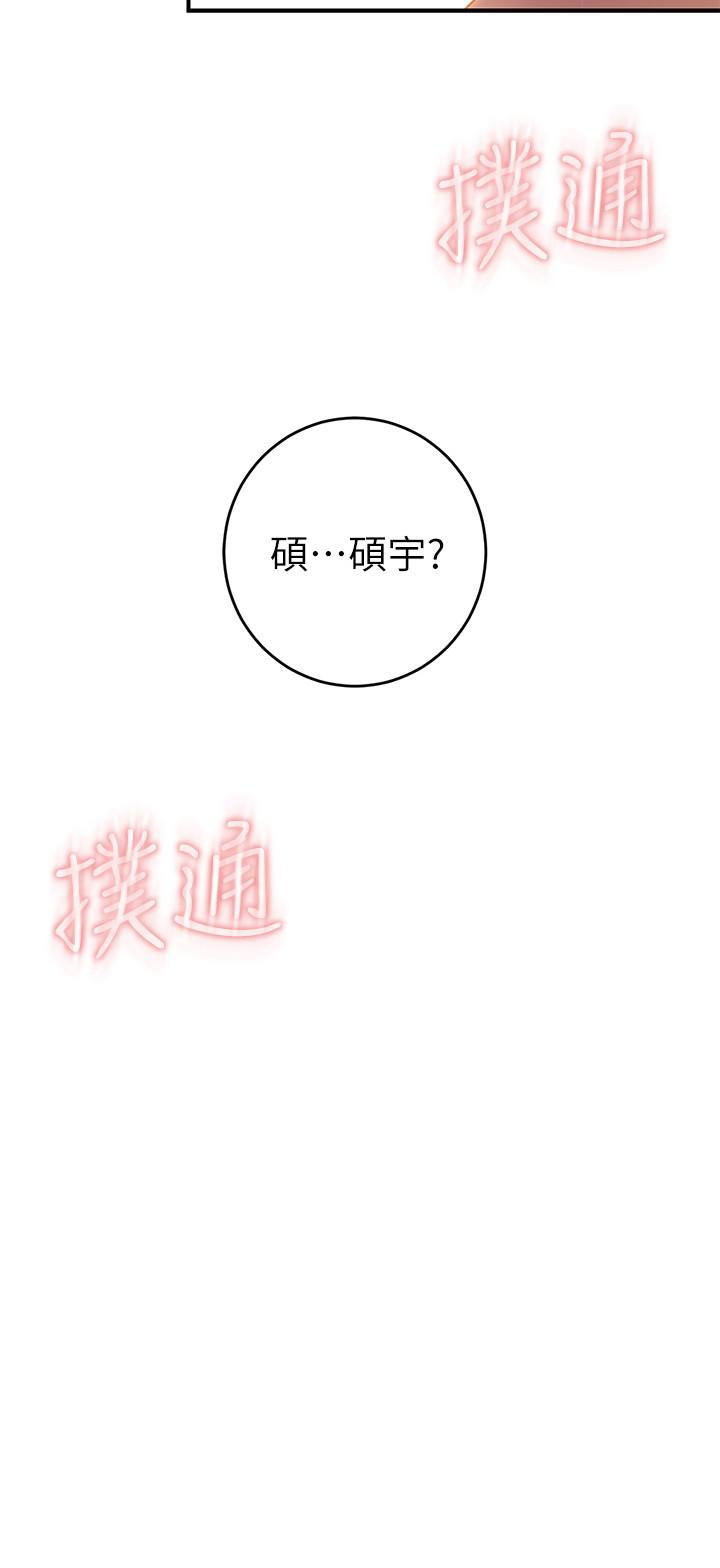 《她的朋友们》第57话 57 第2页