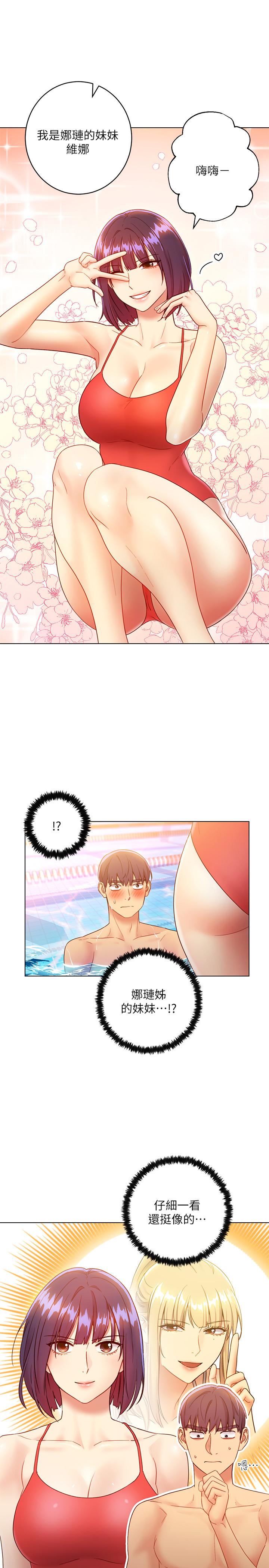 《她的朋友们》第59话 59 第1页