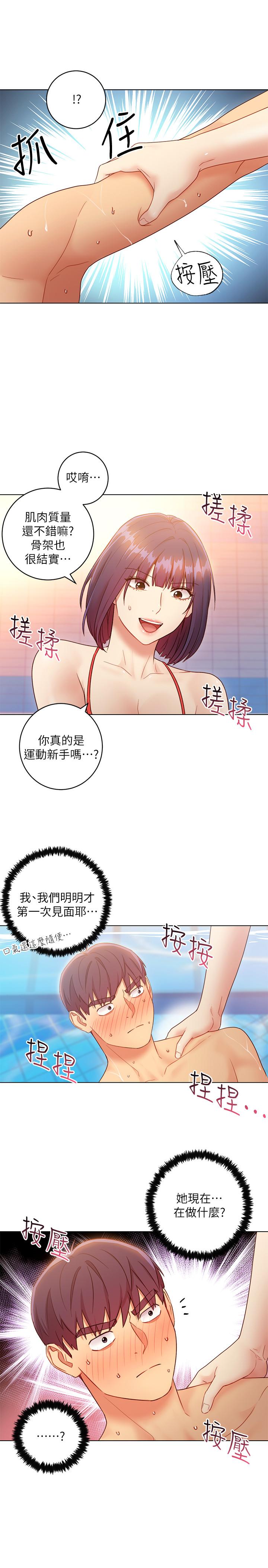 《她的朋友们》第59话 59 第3页