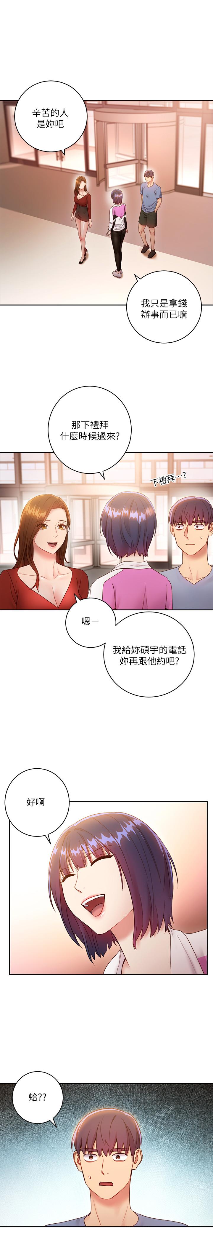 《她的朋友们》第60话 60 第1页