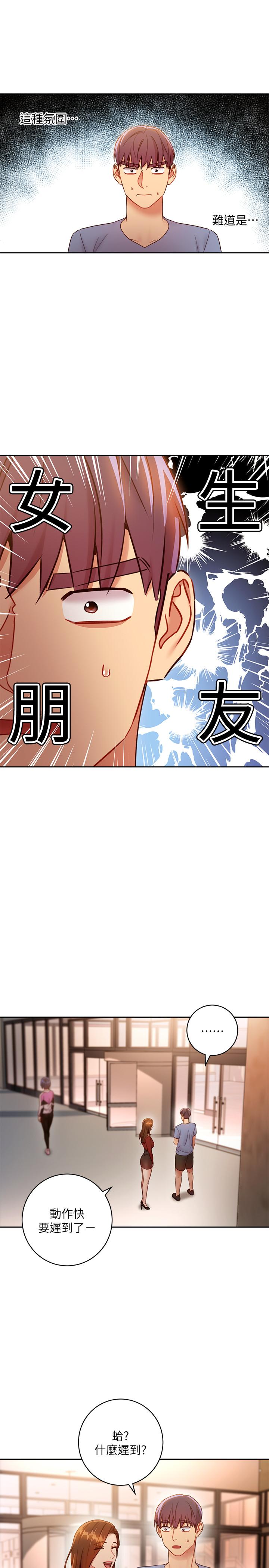 《她的朋友们》第60话 60 第3页