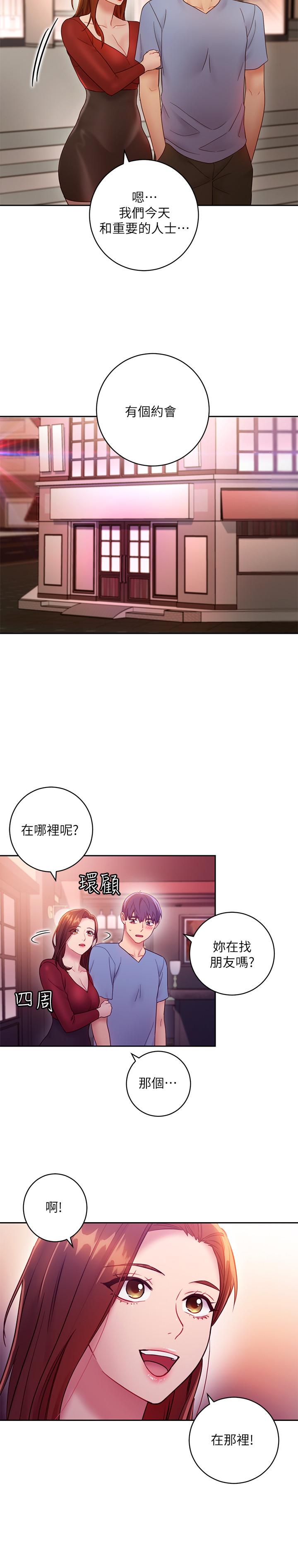 《她的朋友们》第60话 60 第4页