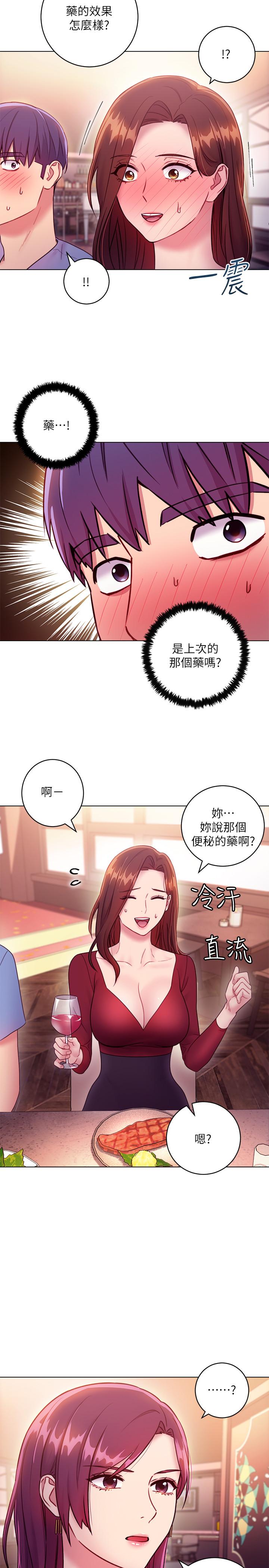 《她的朋友们》第62话 62 第2页