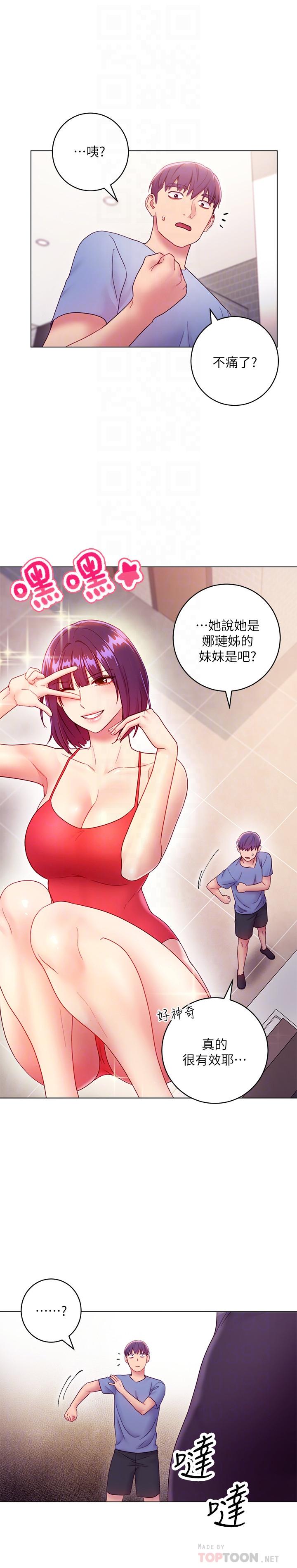 《她的朋友们》第62话 62 第7页