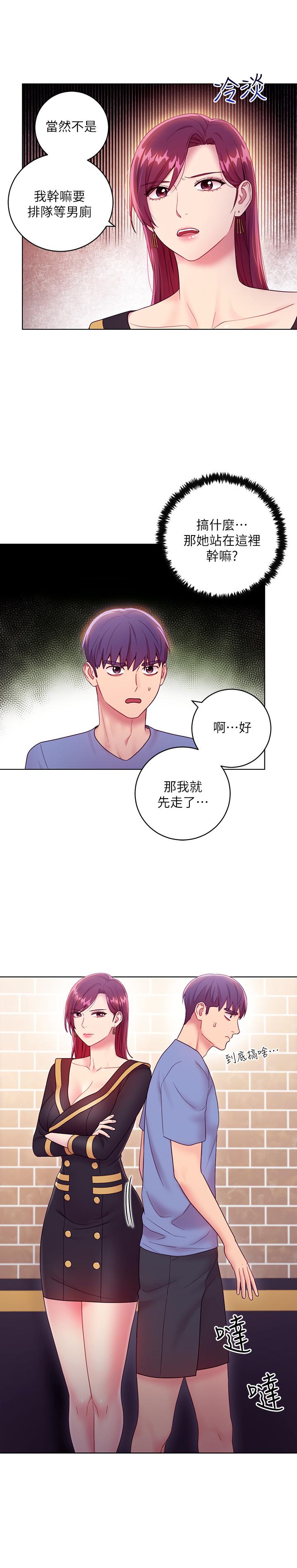 《她的朋友们》第62话 62 第9页
