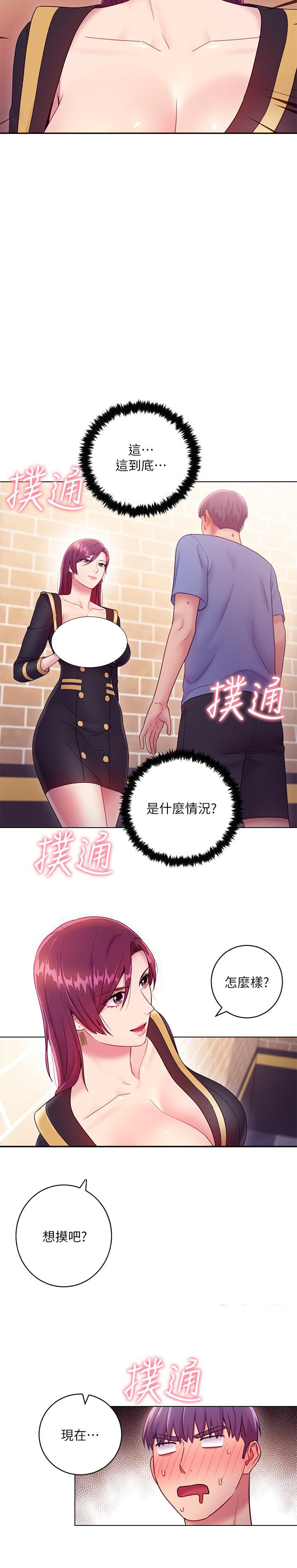 《她的朋友们》第63话 63 第2页