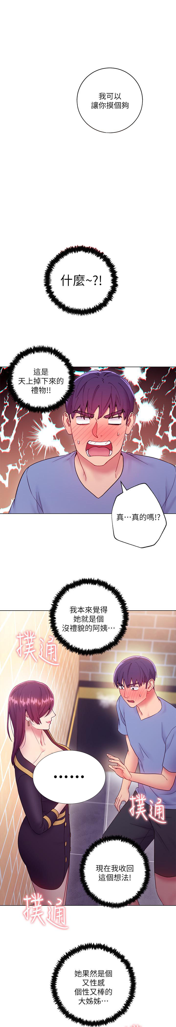 《她的朋友们》第63话 63 第3页