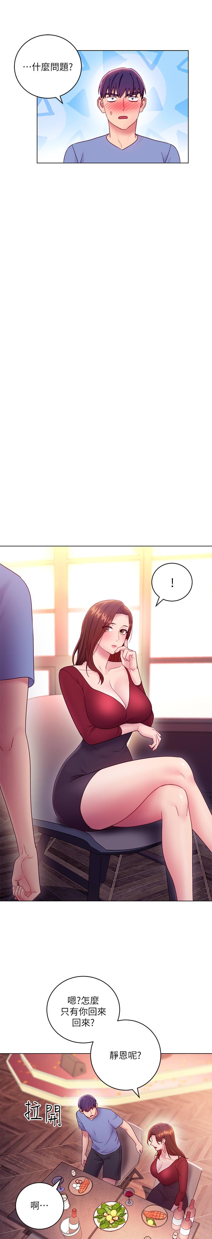 《她的朋友们》第63话 63 第5页