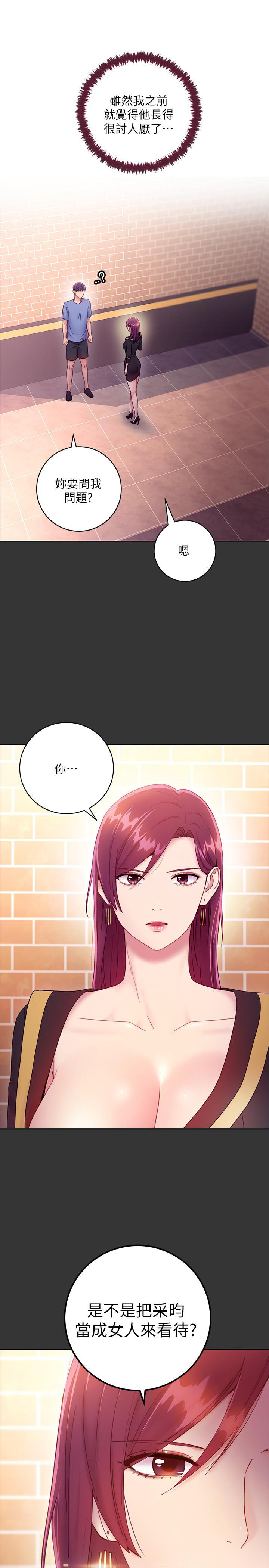 《她的朋友们》第63话 63 第9页