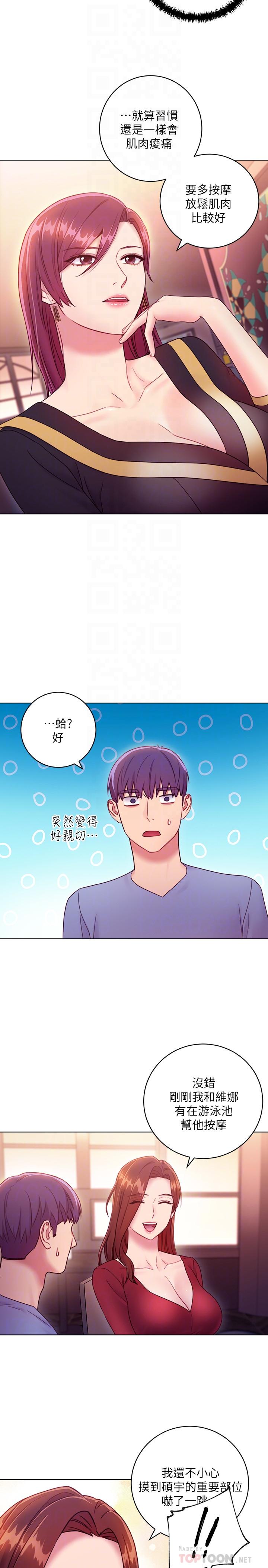 《她的朋友们》第61话 61 第10页