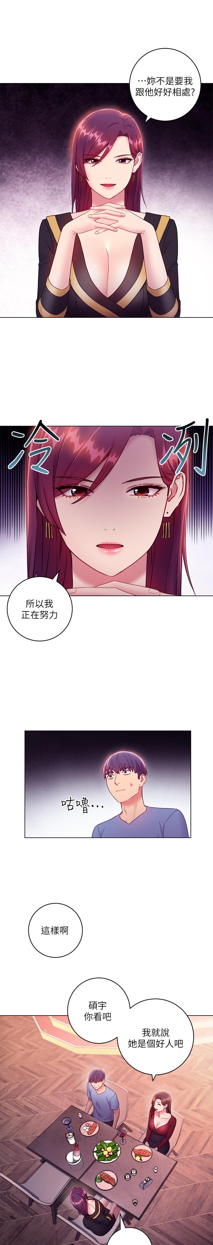 《她的朋友们》第61话 61 第7页