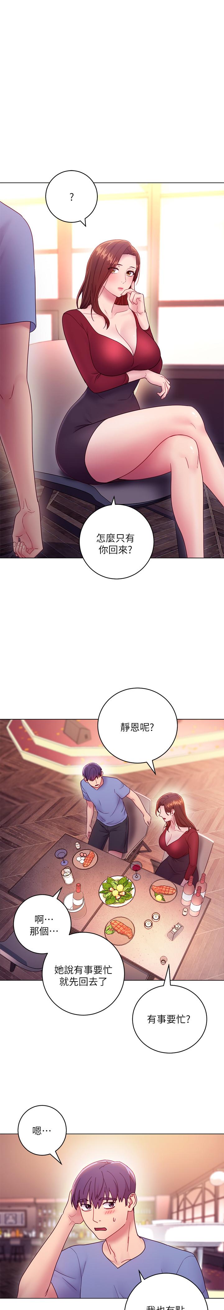 《她的朋友们》第65话 65 第10页