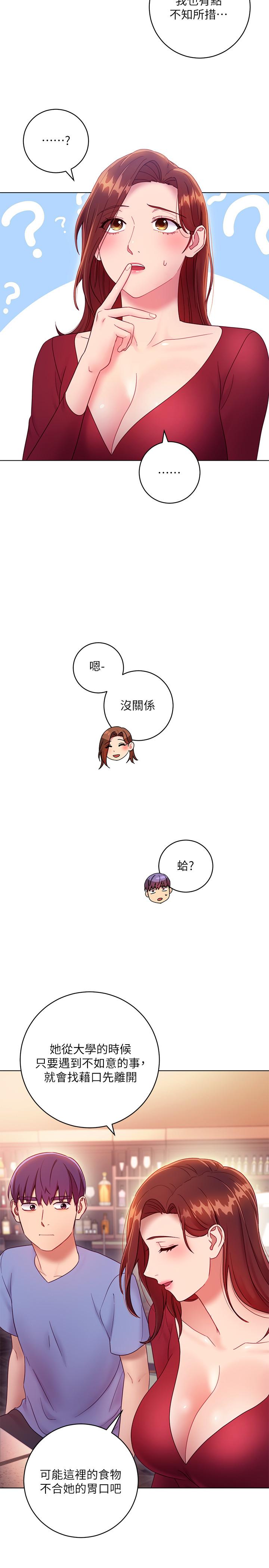 《她的朋友们》第65话 65 第11页