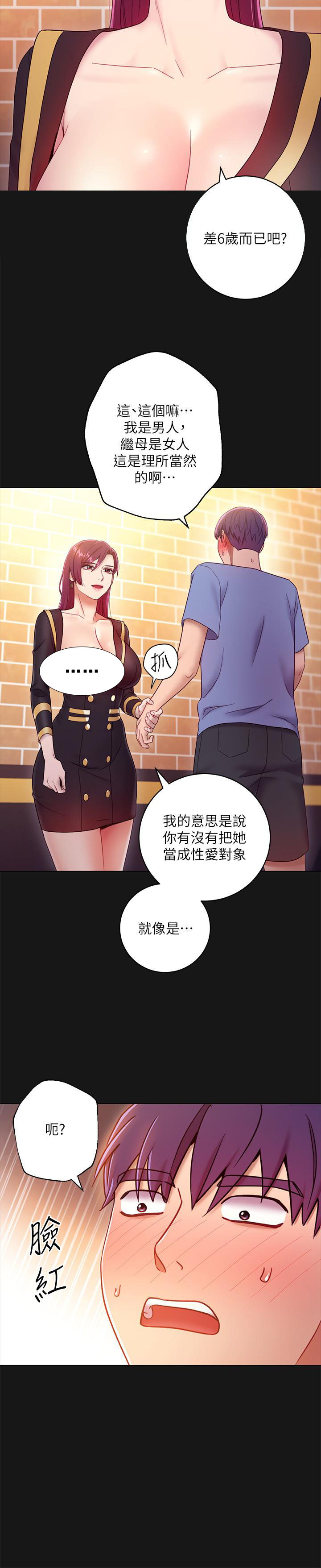 《她的朋友们》第65话 65 第2页