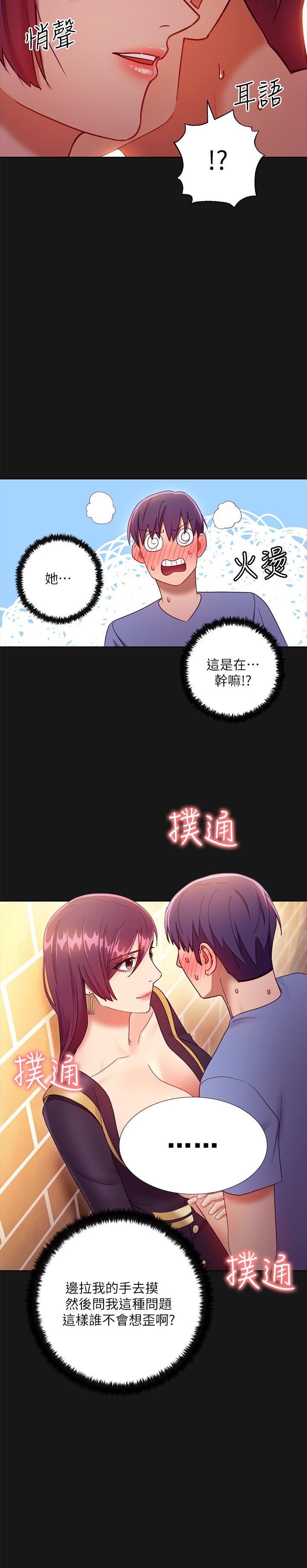 《她的朋友们》第65话 65 第4页