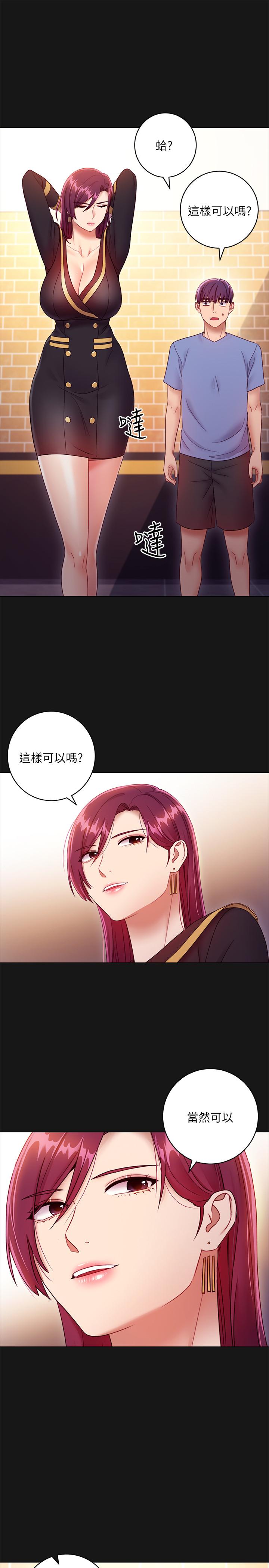 《她的朋友们》第65话 65 第8页