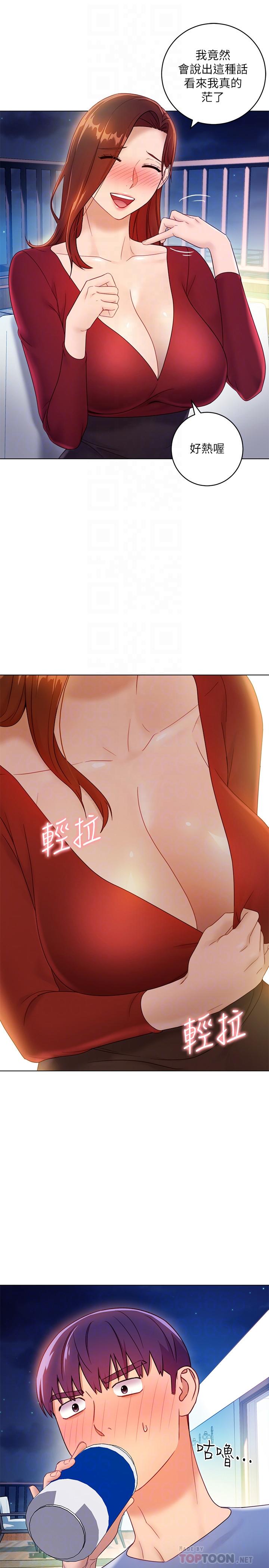 《她的朋友们》第66话 66 第10页