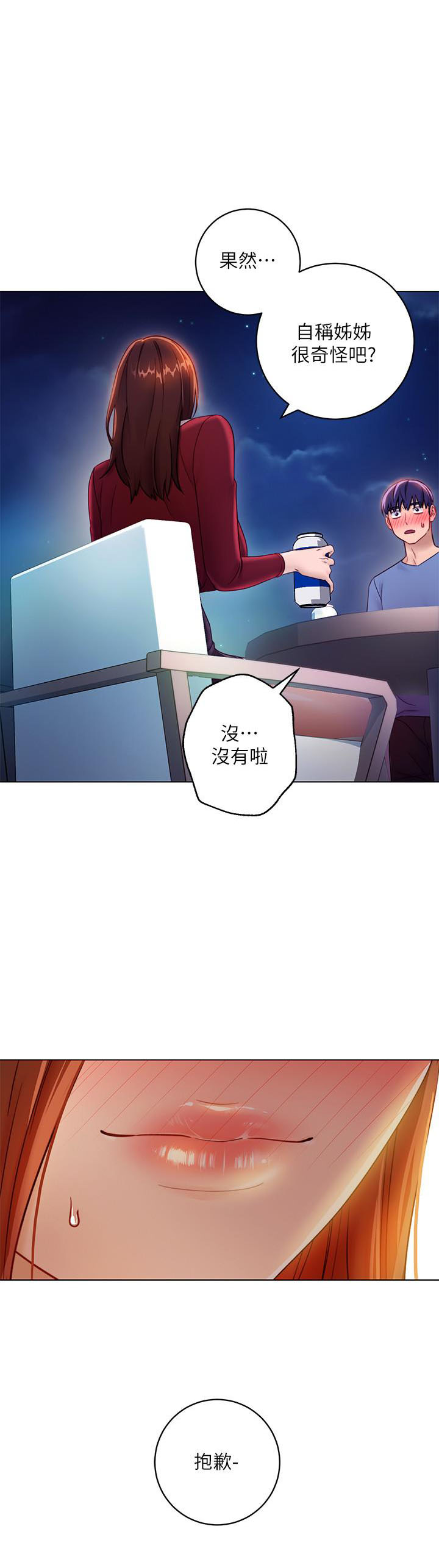 《她的朋友们》第66话 66 第11页