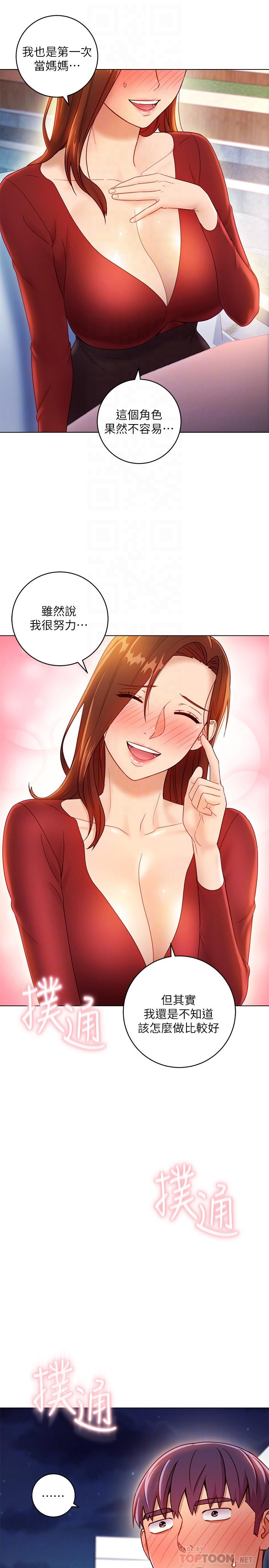 《她的朋友们》第66话 66 第12页