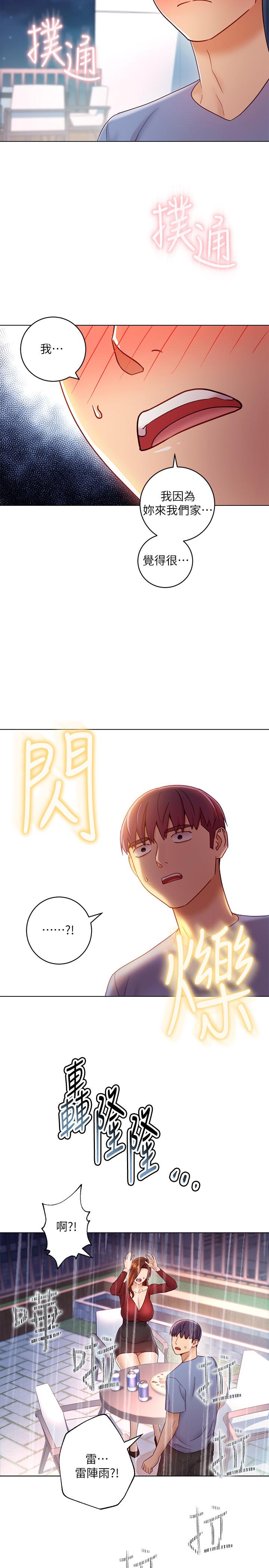 《她的朋友们》第66话 66 第13页