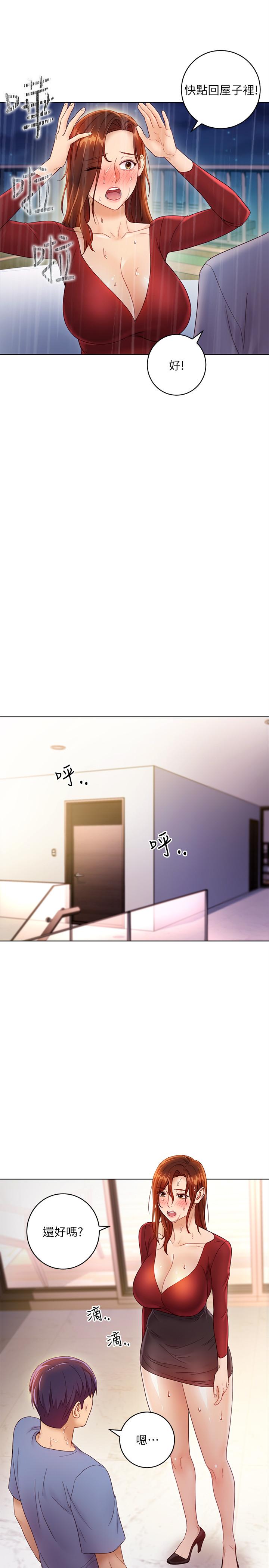 《她的朋友们》第66话 66 第15页