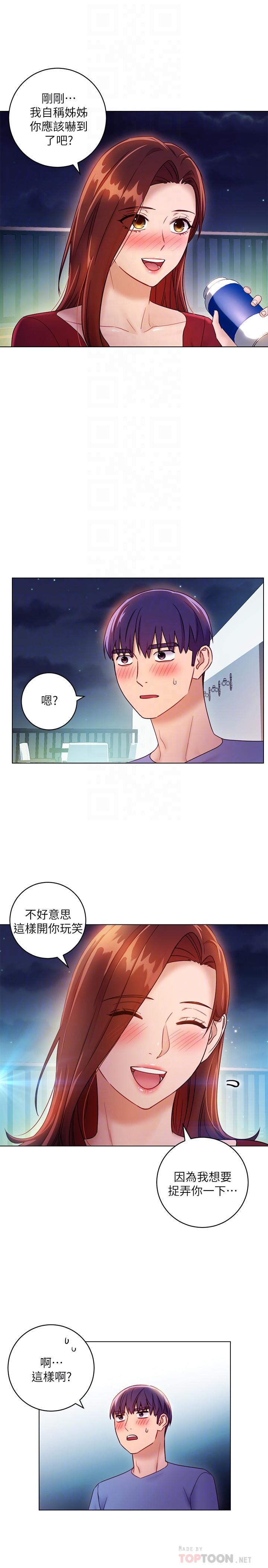 《她的朋友们》第66话 66 第8页