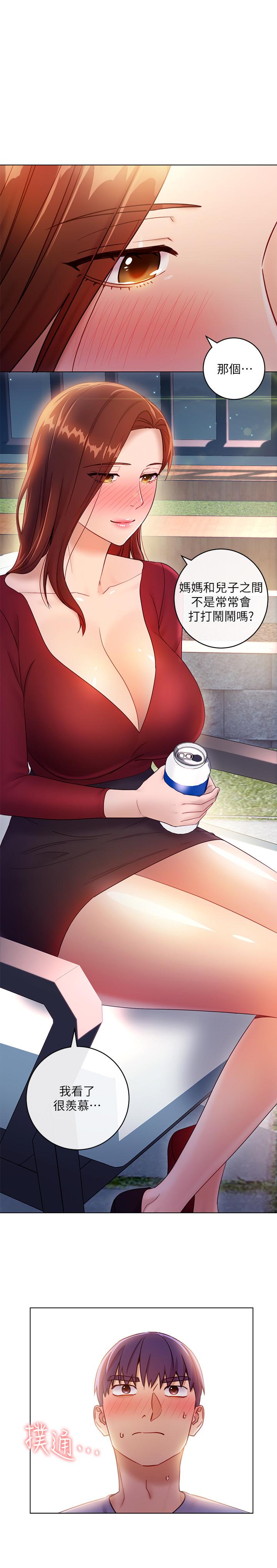 《她的朋友们》第66话 66 第9页