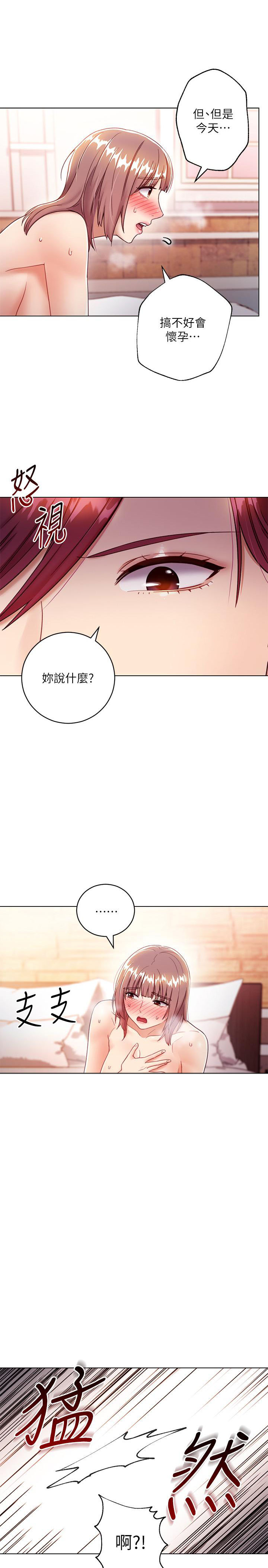 《她的朋友们》第64话 64 第11页
