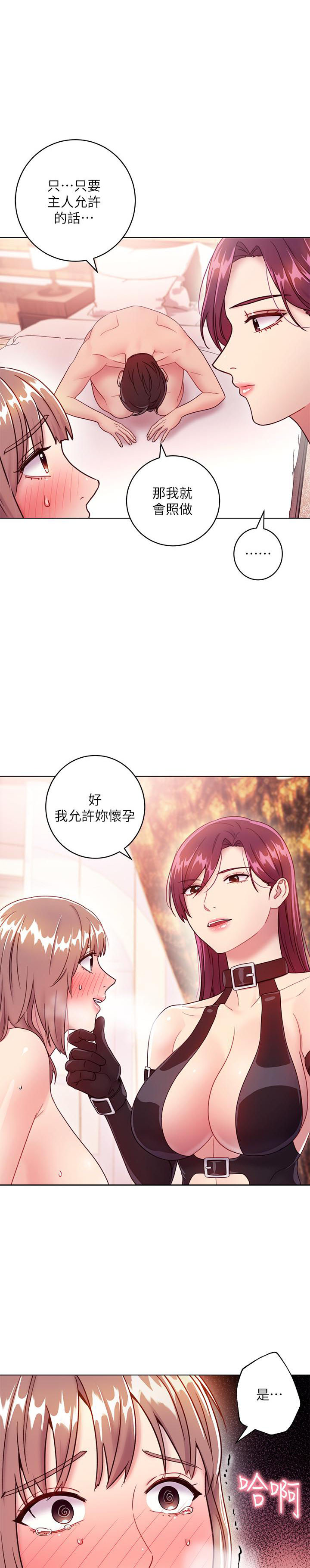 《她的朋友们》第64话 64 第13页