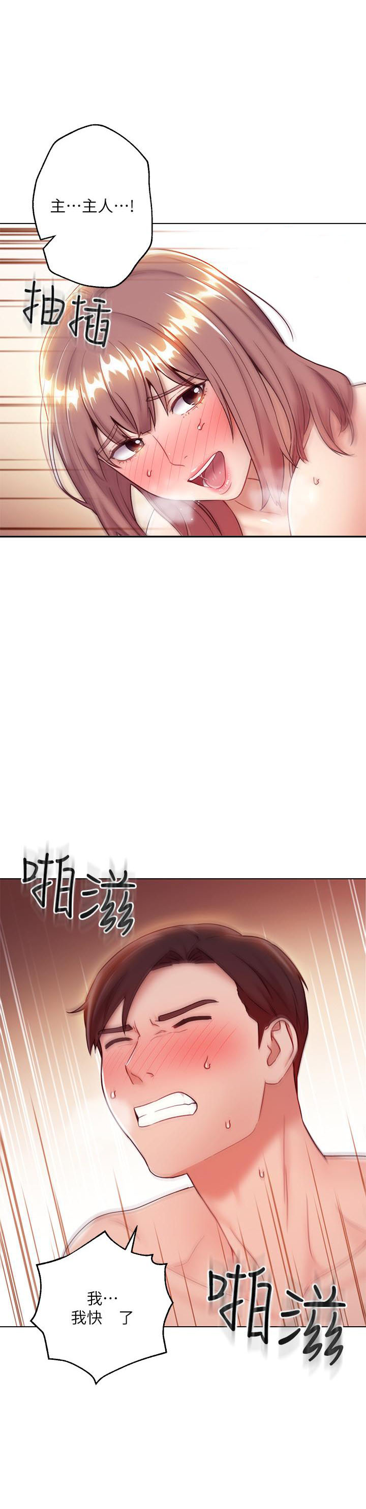 《她的朋友们》第64话 64 第15页