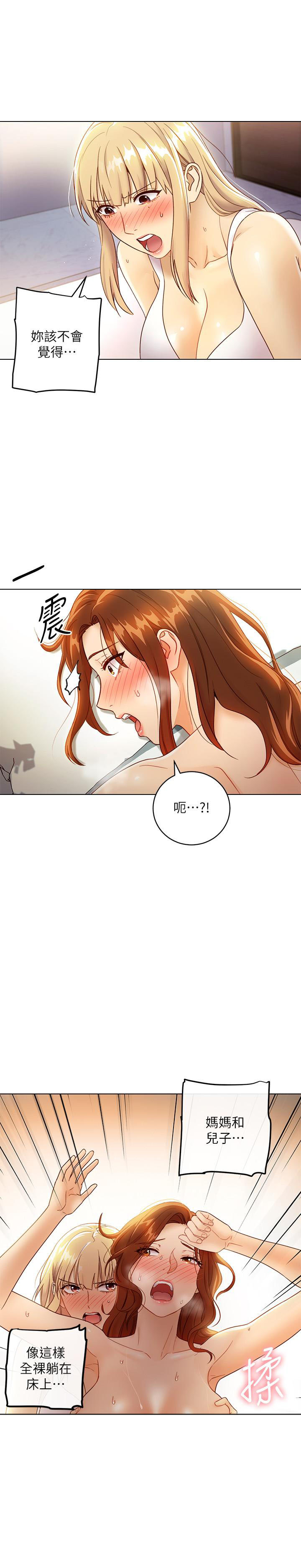《她的朋友们》第69话 69 第1页