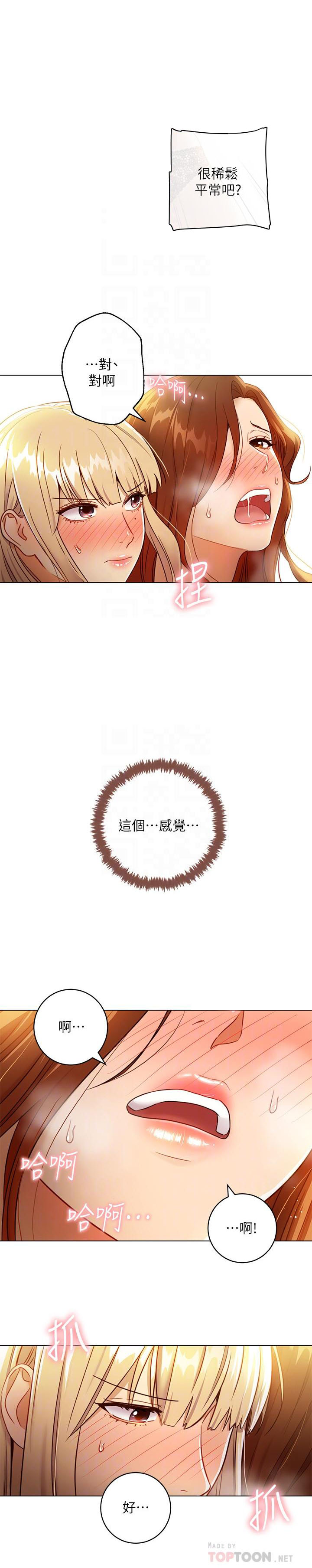 《她的朋友们》第69话 69 第2页