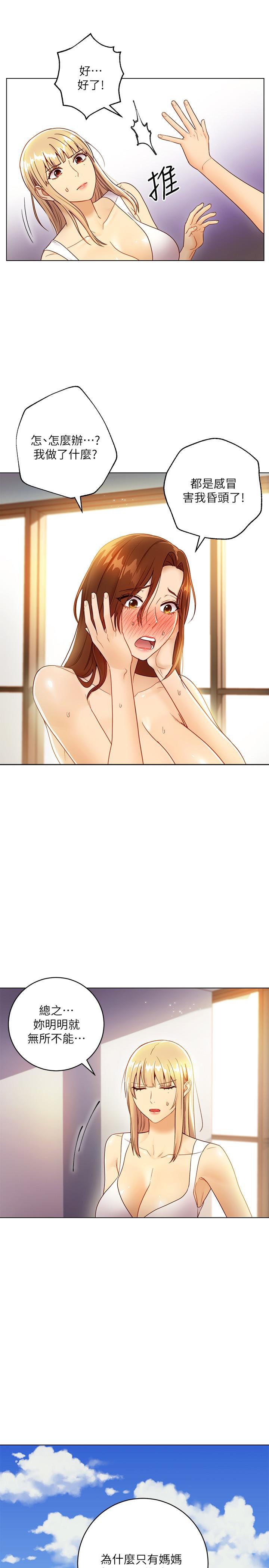 《她的朋友们》第69话 69 第3页