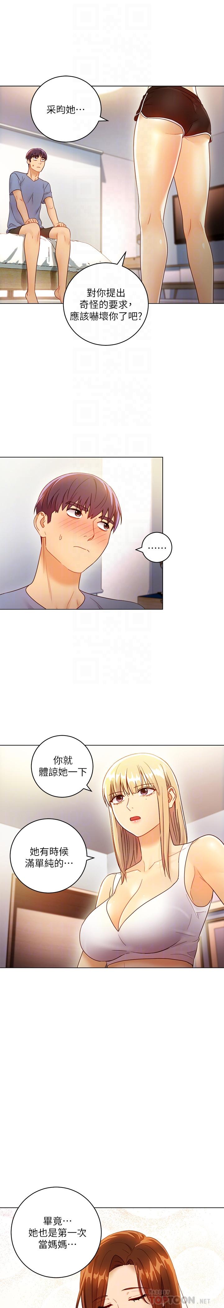 《她的朋友们》第69话 69 第7页
