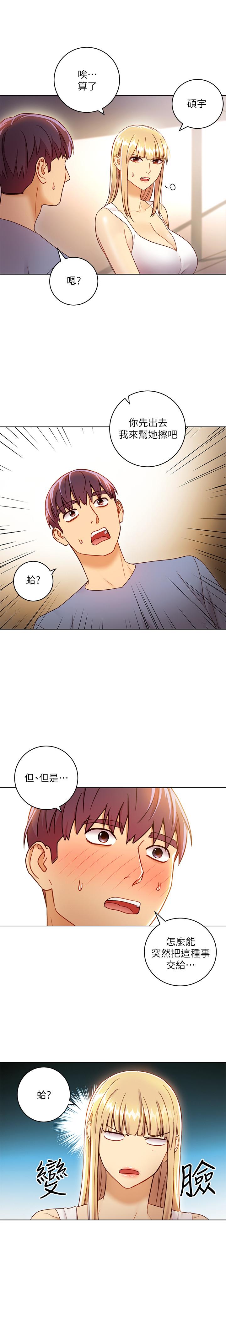 《她的朋友们》第68话 68 第5页