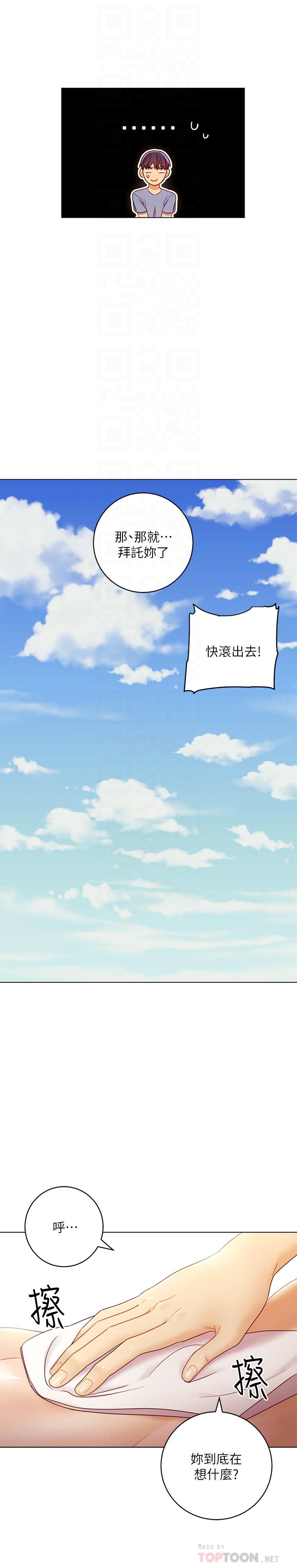 《她的朋友们》第68话 68 第6页