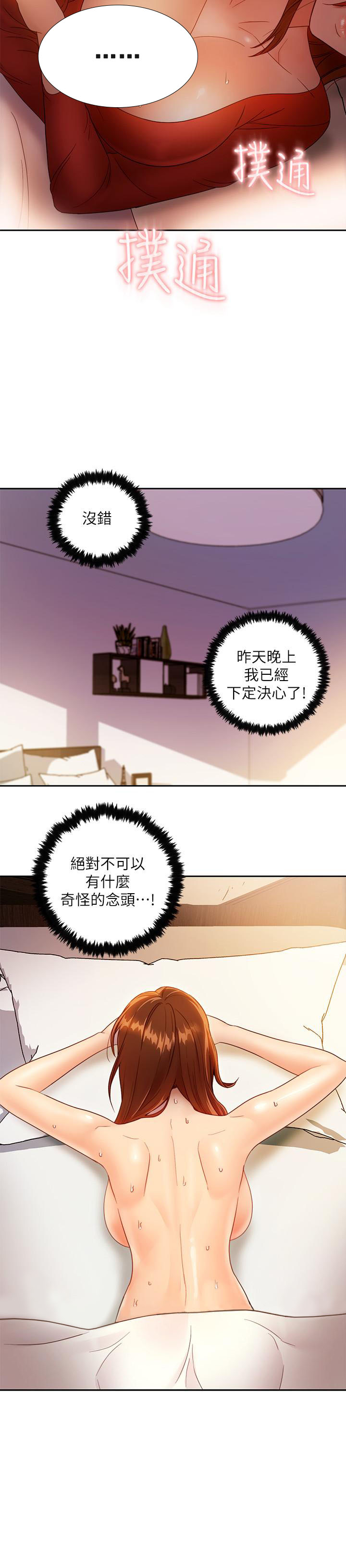 《她的朋友们》第67话 67 第10页