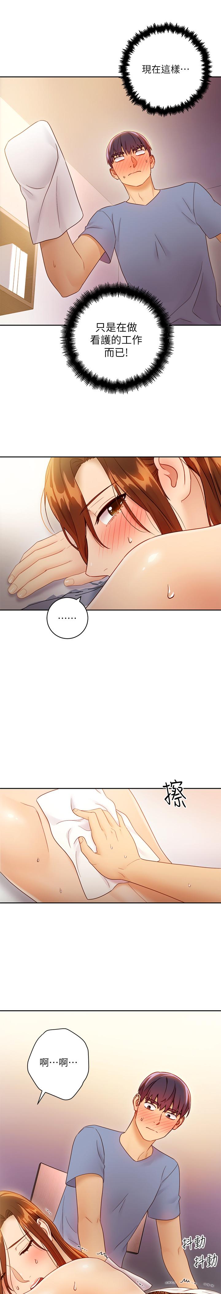 《她的朋友们》第67话 67 第11页